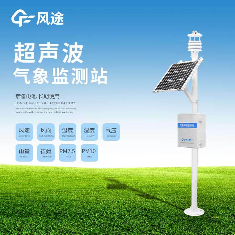 常用的超聲波氣象站，優(yōu)點在哪？