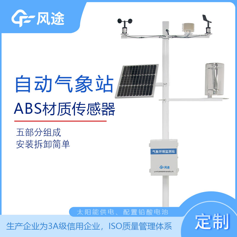 全自動(dòng)氣象站價(jià)格是多少？