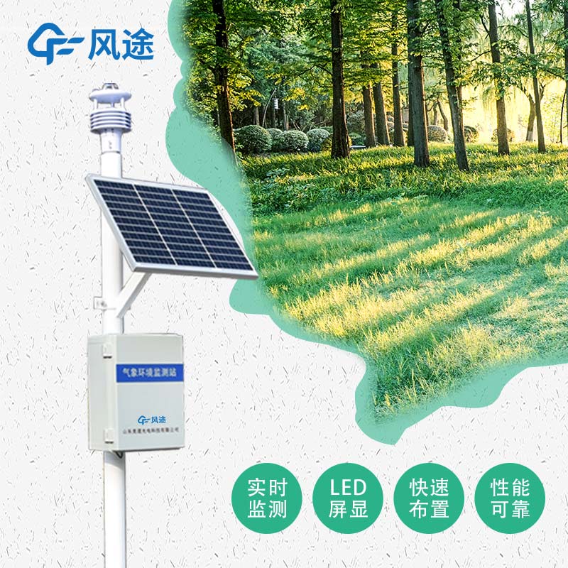 風途自動氣象站有什么好的？