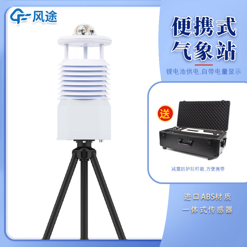 便攜式氣象站公司哪家好？