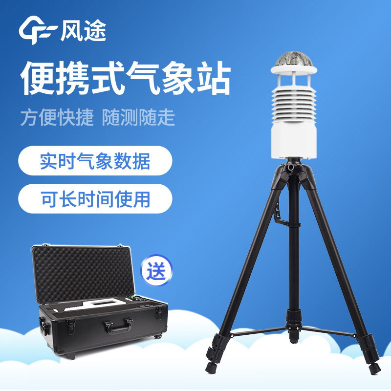 便攜氣象站怎么選？