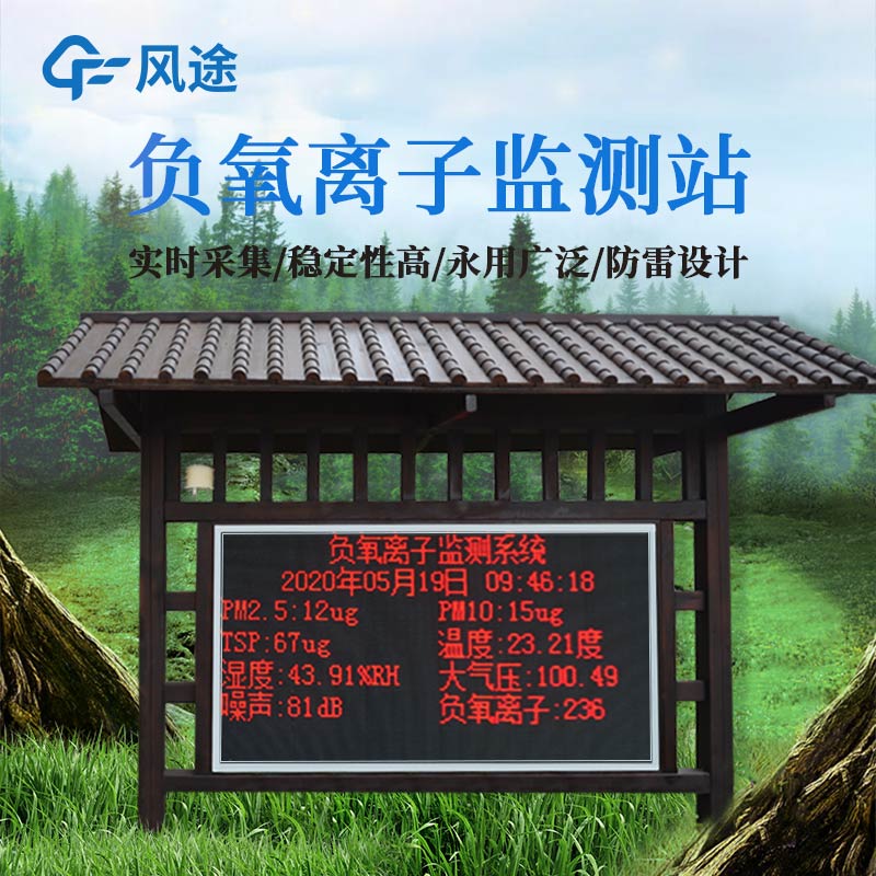 負氧離子廠家-檢測設備廠家哪家好？