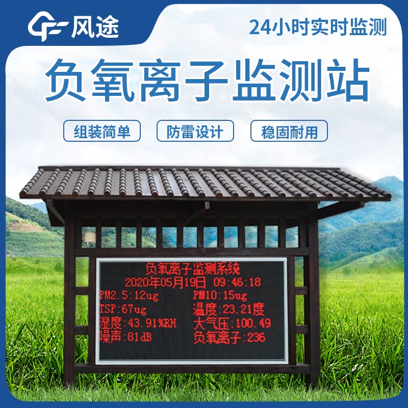 負氧離子監測設備如何選購？