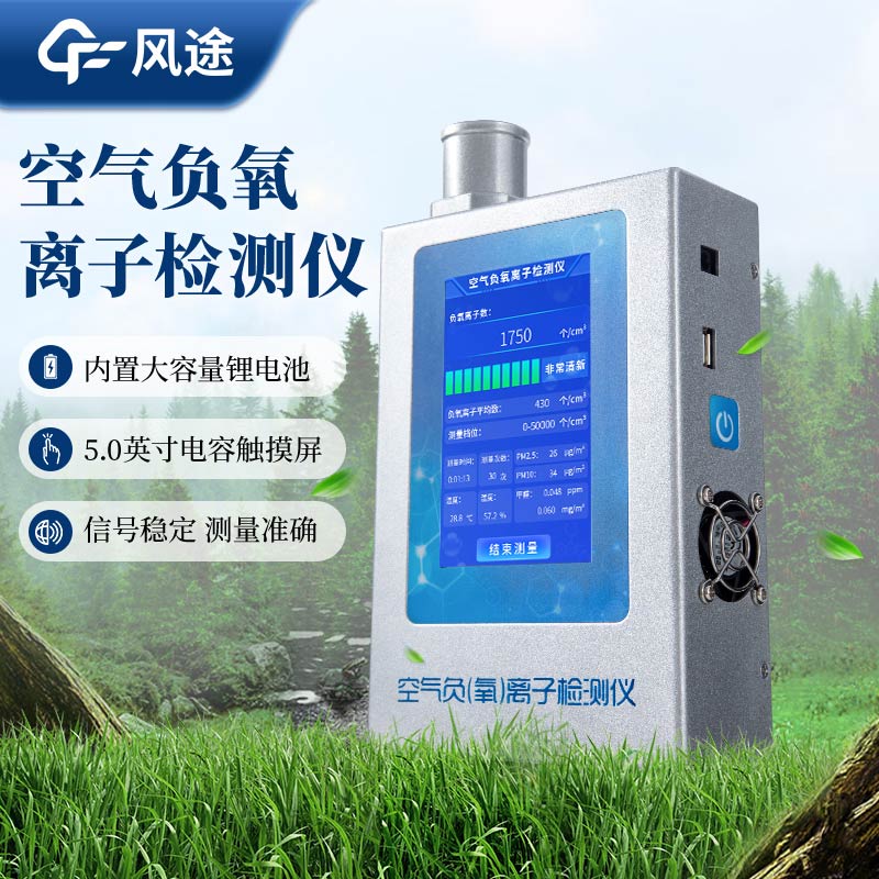 負(fù)氧離子監(jiān)測(cè)儀在哪里買(mǎi)？