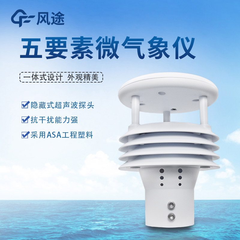 氣象五參數監測儀，哪個五參數？