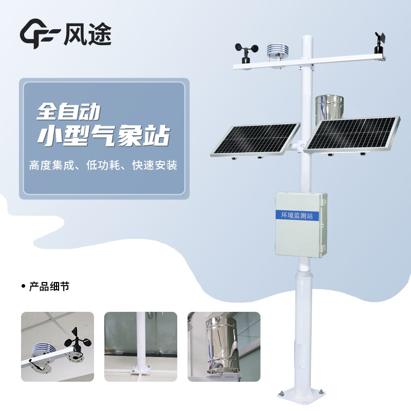 什么是氣象五要素檢測設備？
