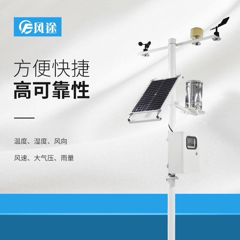 如何才能選擇一款合適的氣象站產品？